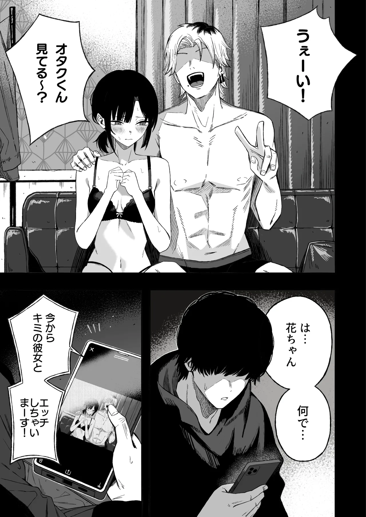寝取り男をメスにする page 2 full