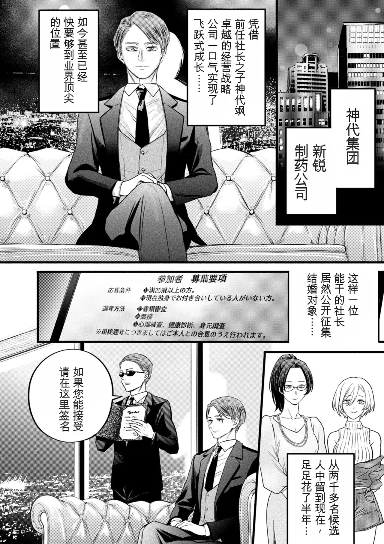Settai Tsuma Jukusei page 2 full
