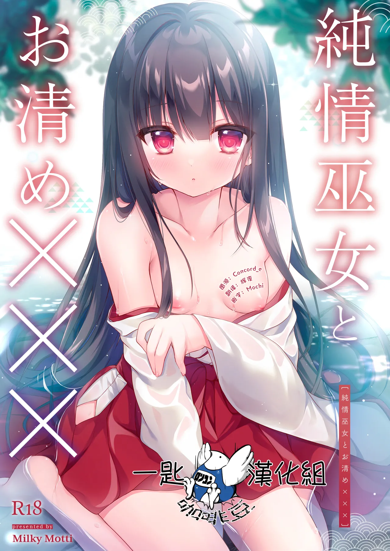 Junjou Miko to Okiyome xxx page 1 full