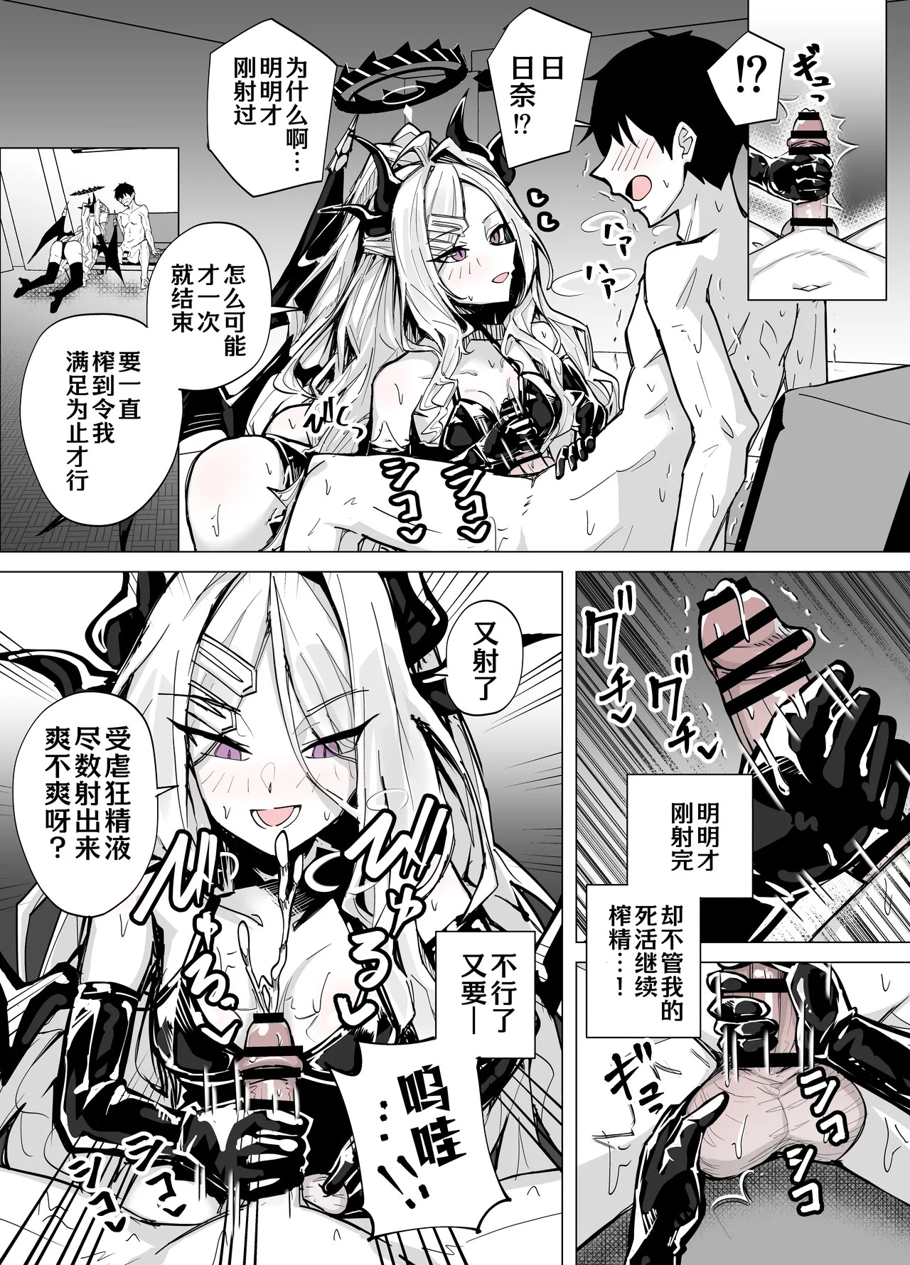 和日奈玩艾斯爱慕 page 9 full