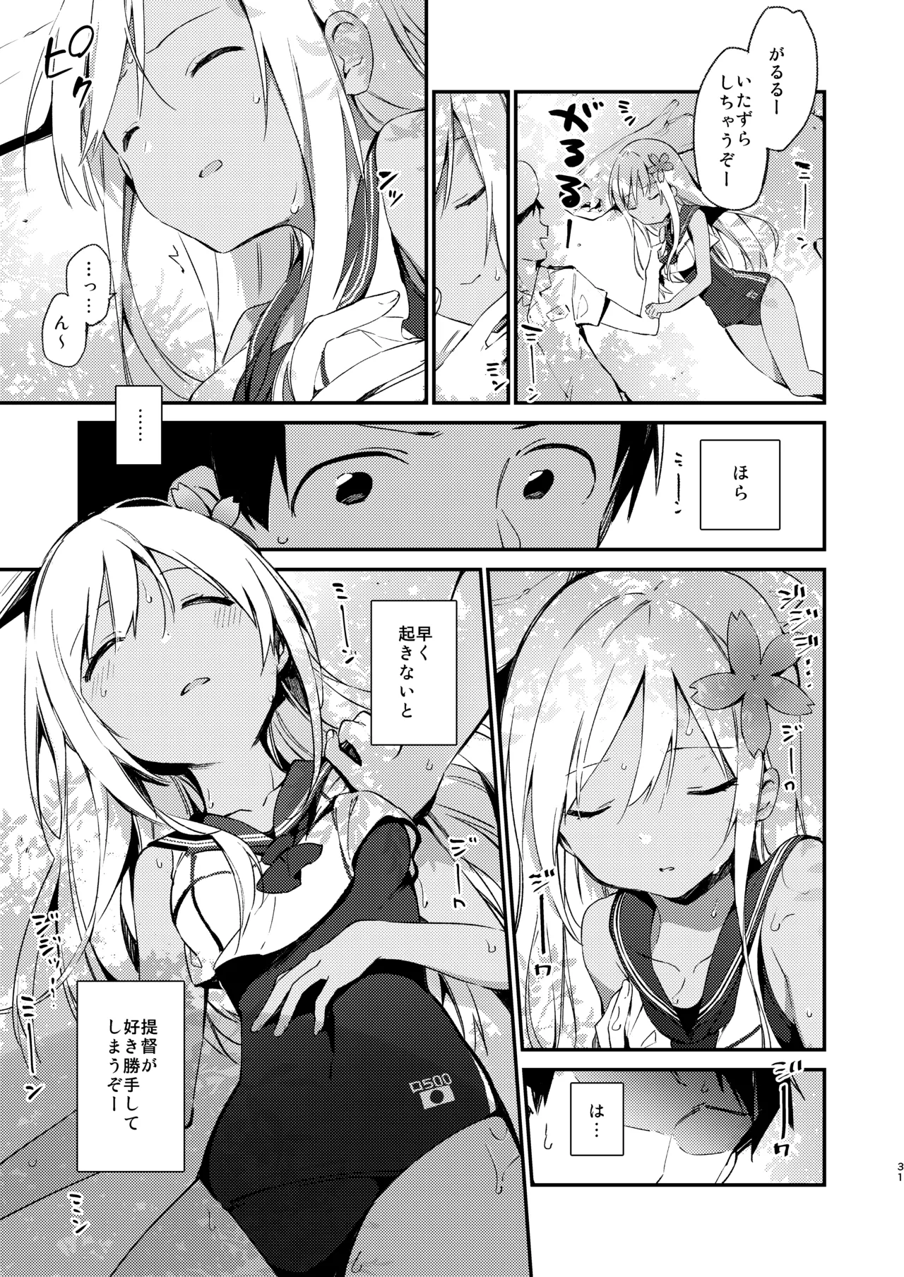Ro-chan to Issho! page 6 full