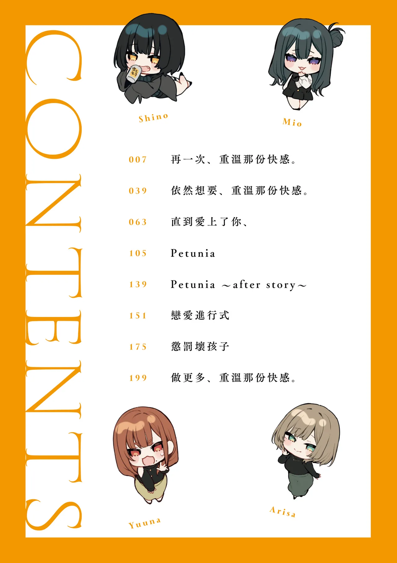 Mou Ichido, Shitemitai. | 再一次、重溫那份快感。 電子特裝版 page 8 full