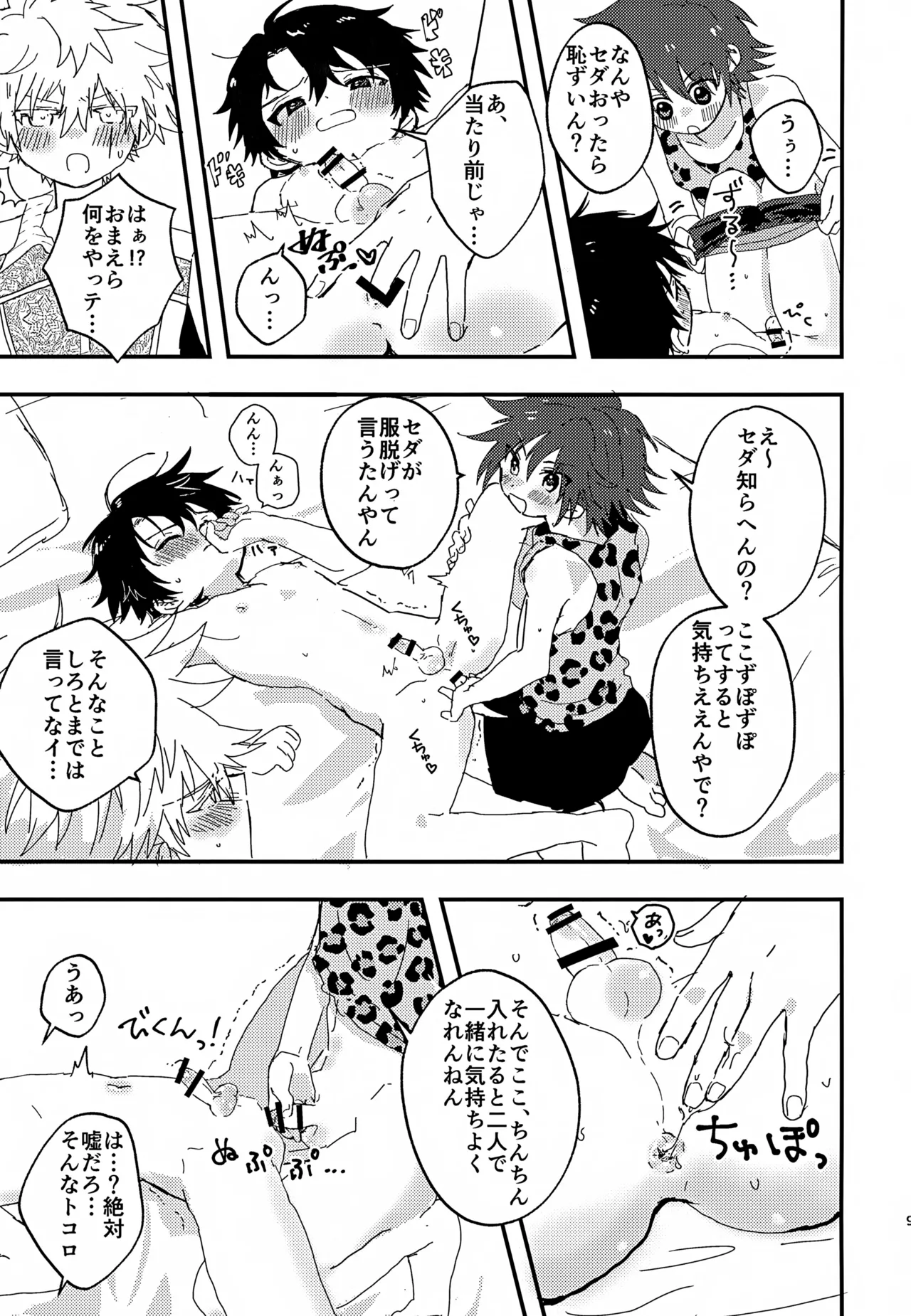 Saimin 3P page 8 full