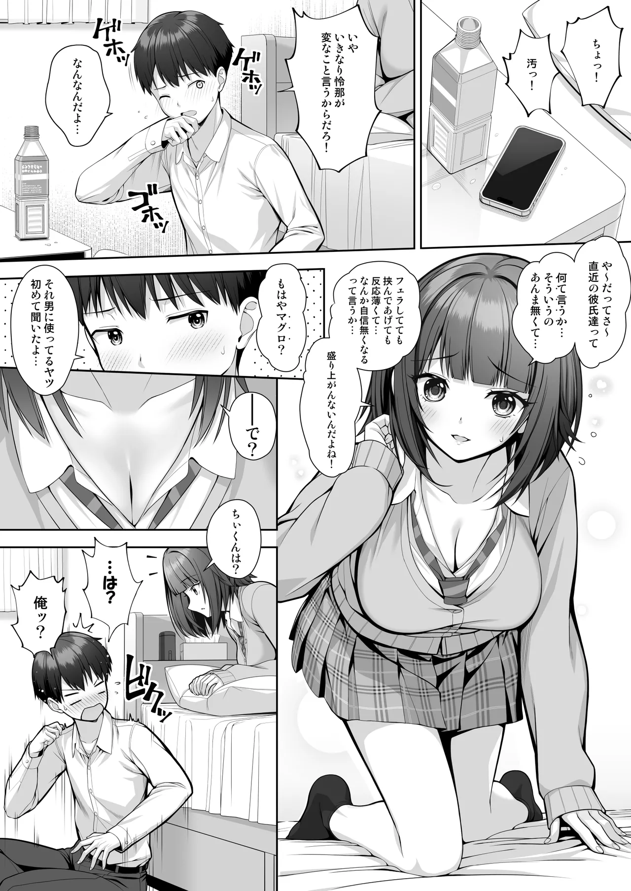 君はズルい page 9 full