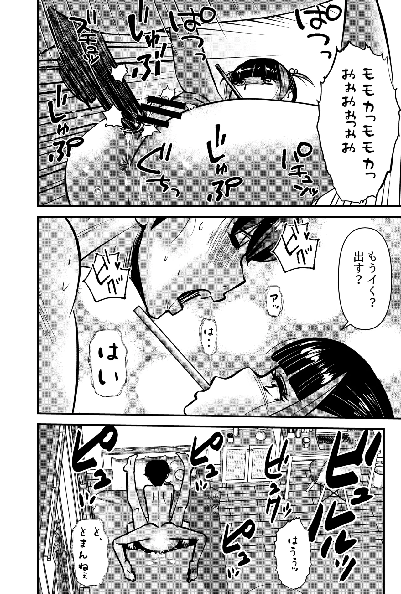 Okashi o Wataseba Imouto to Yareru Ken page 4 full