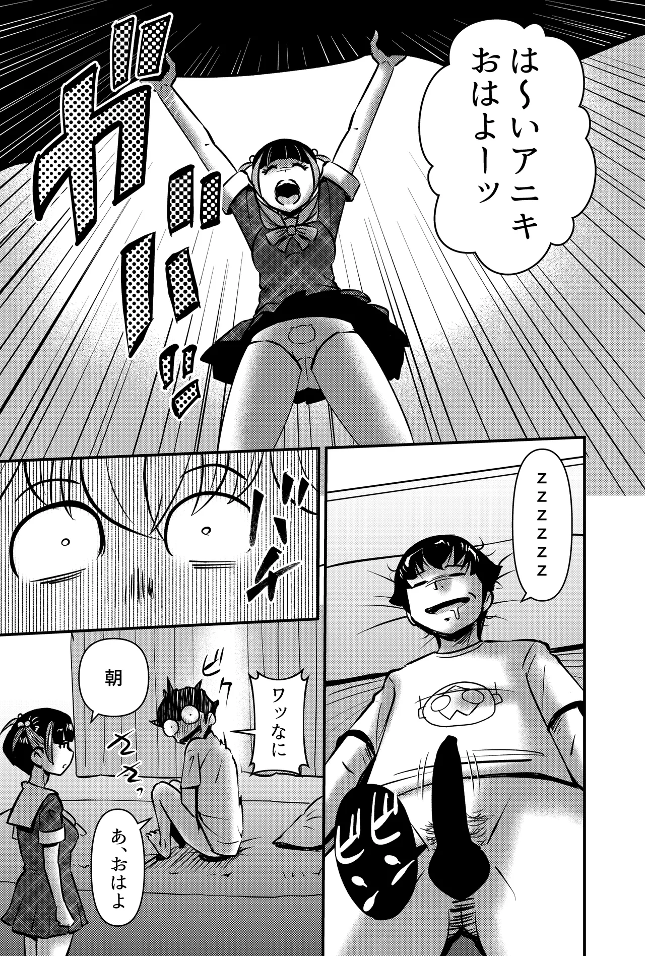 Okashi o Wataseba Imouto to Yareru Ken page 9 full