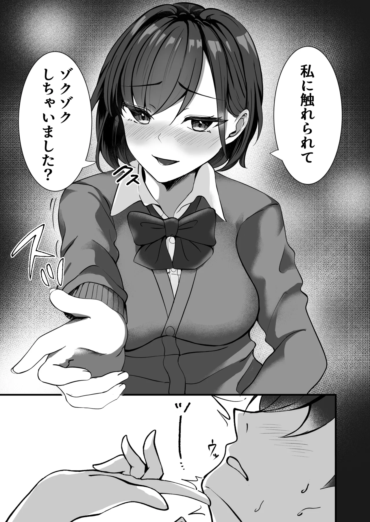 淫乱文学少女に筆おろしされる本 page 8 full