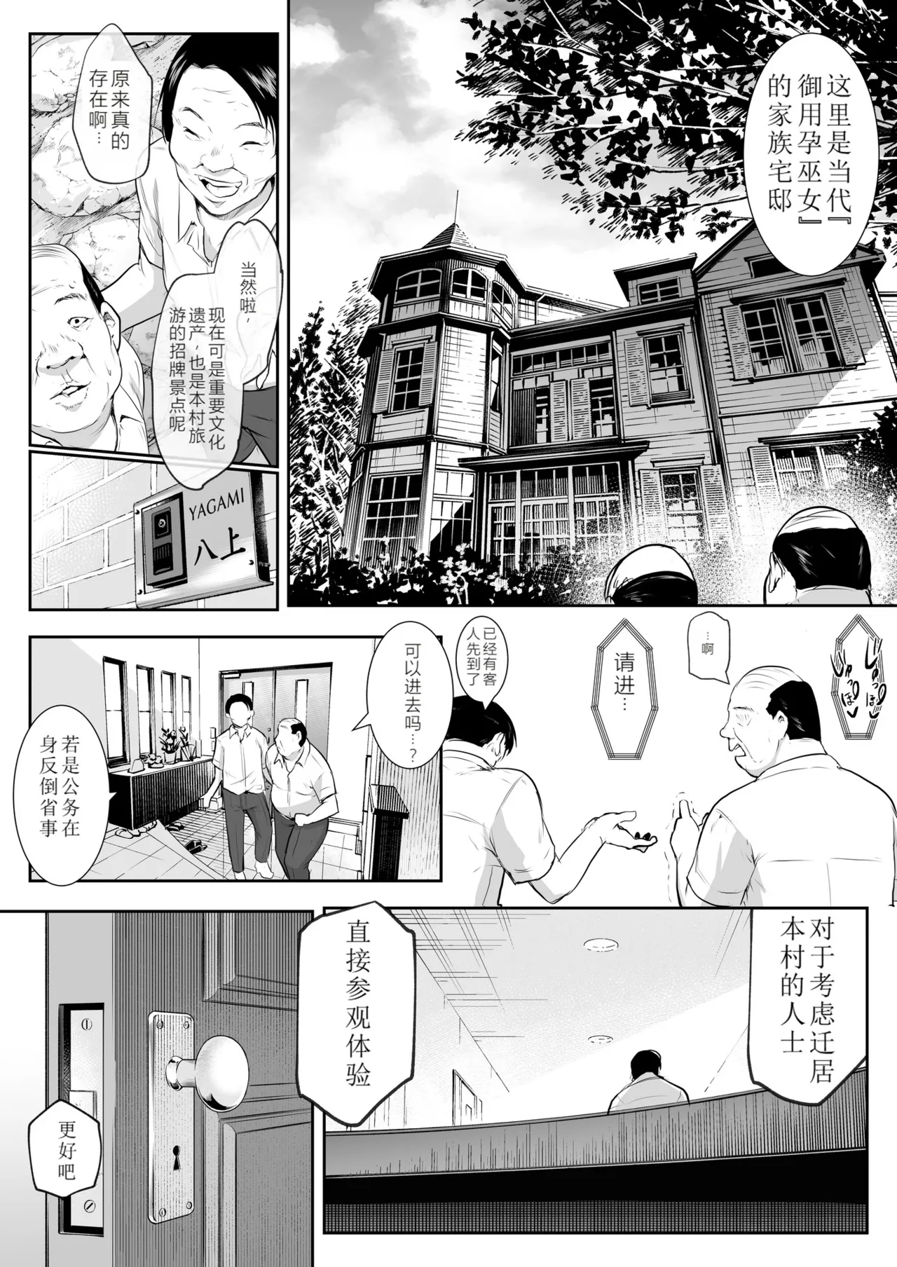 Ohara Misama 2 ni rou page 5 full