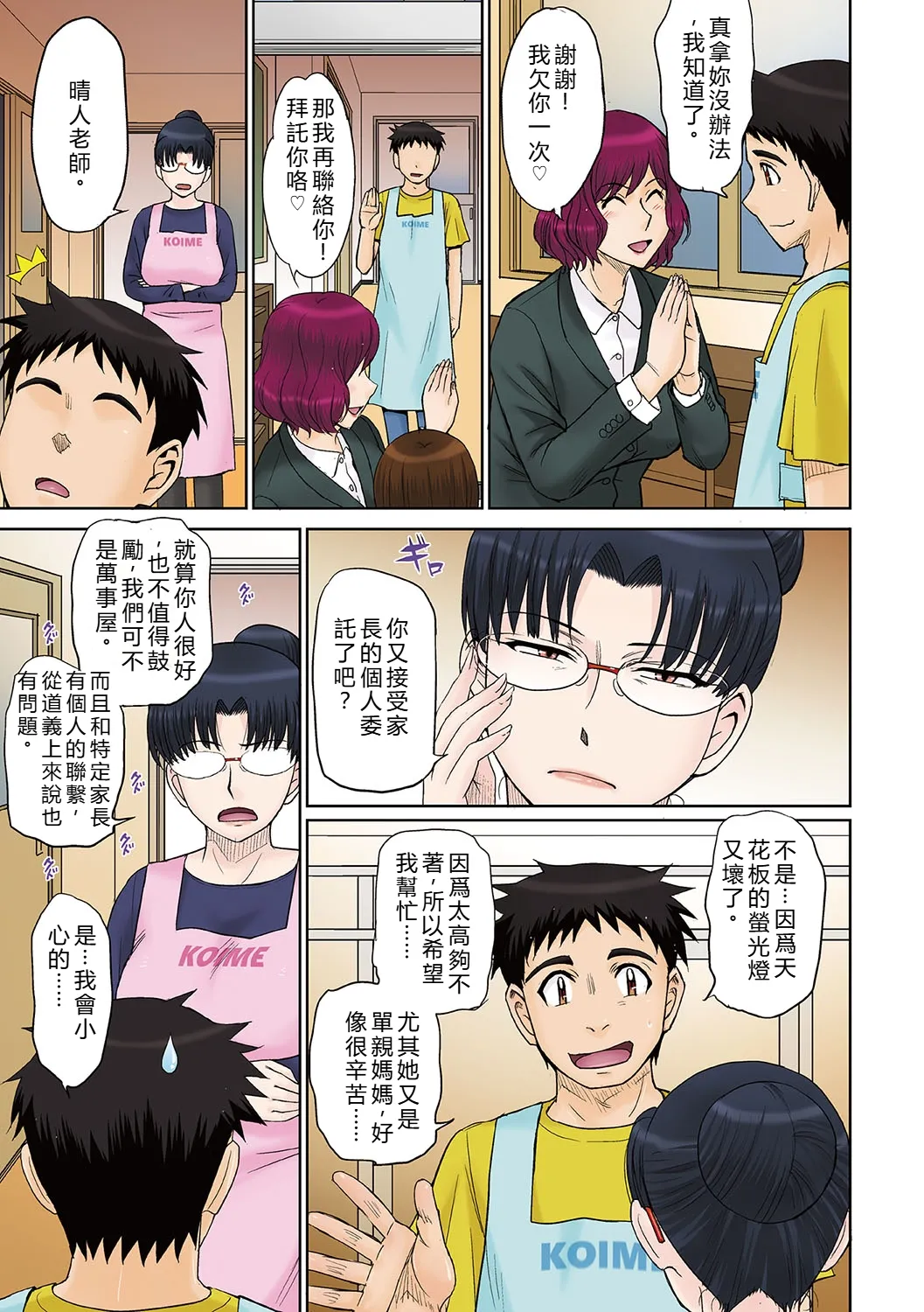 Mama-san Koikuen page 6 full