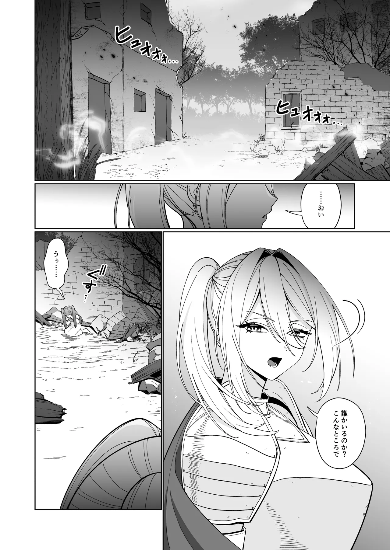 女騎士が、メス○キふたサキュバスに勝てるわけないだろ！ page 2 full