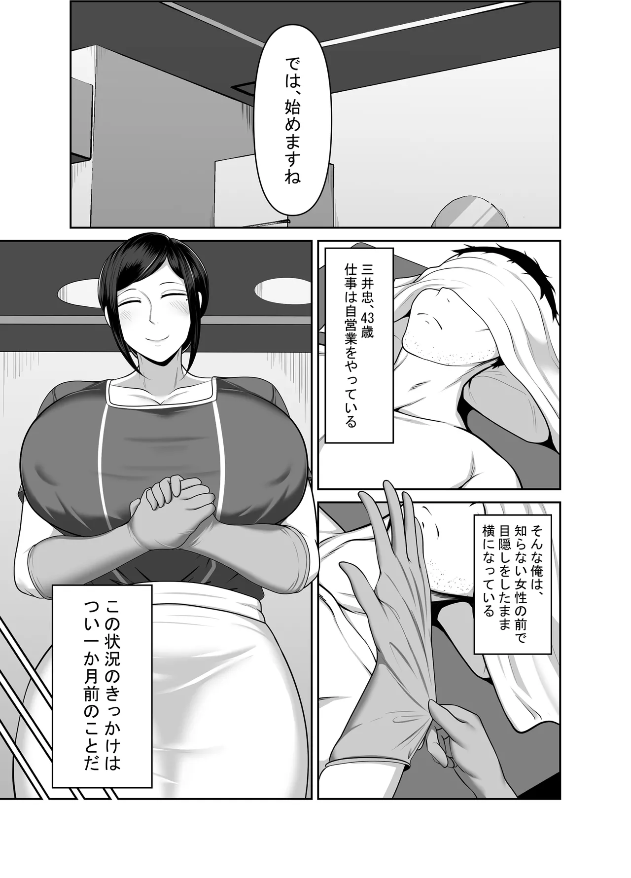 顧客満足度100％！？のメンズ脱毛サロンの秘密 page 3 full