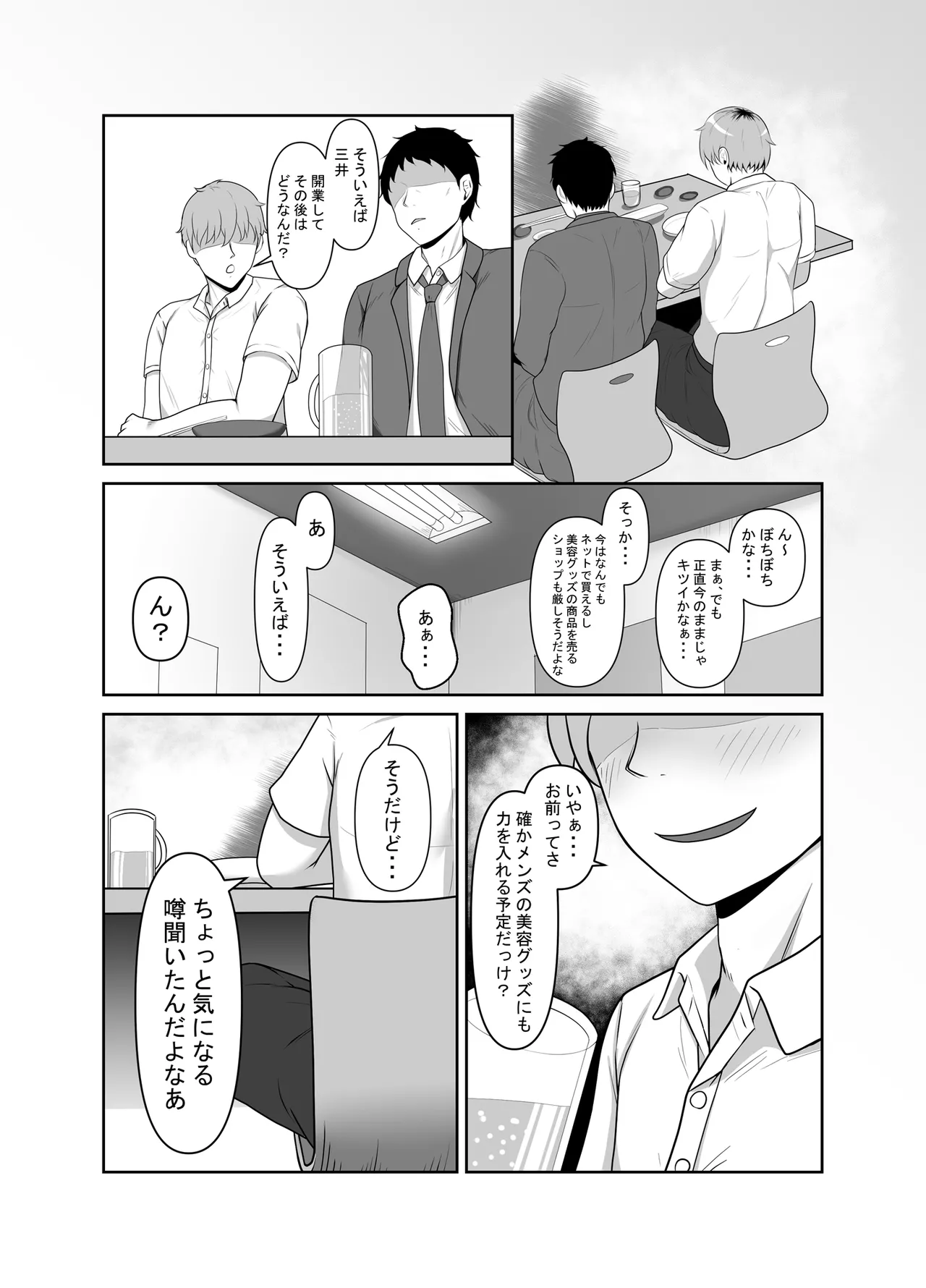 顧客満足度100％！？のメンズ脱毛サロンの秘密 page 4 full