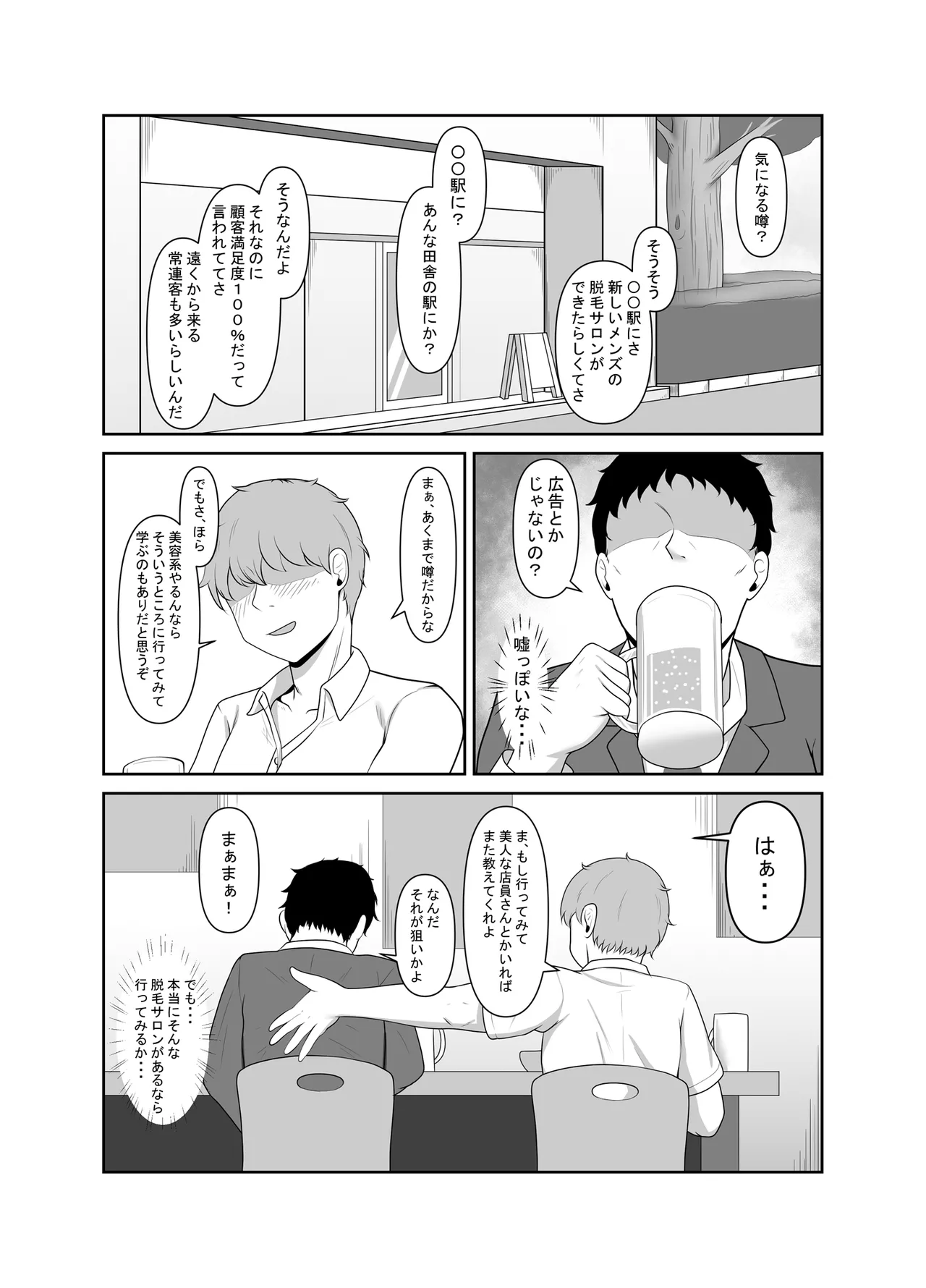顧客満足度100％！？のメンズ脱毛サロンの秘密 page 5 full