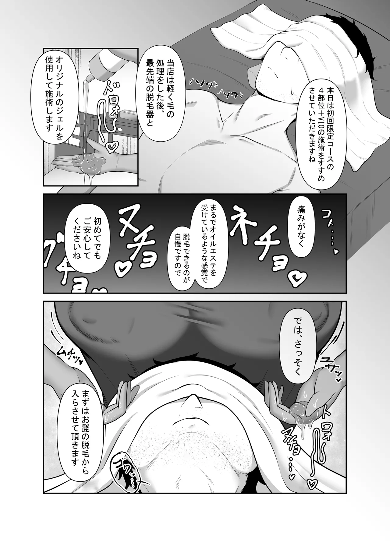 顧客満足度100％！？のメンズ脱毛サロンの秘密 page 7 full