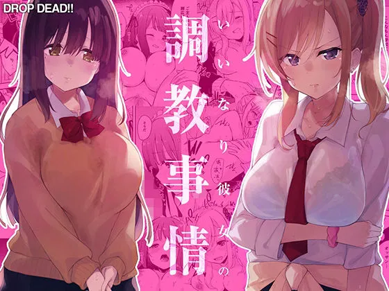 Iinari Kanojo no Choukyou Jijou | A Training Regimen to Make Girls Obedient page 1 full
