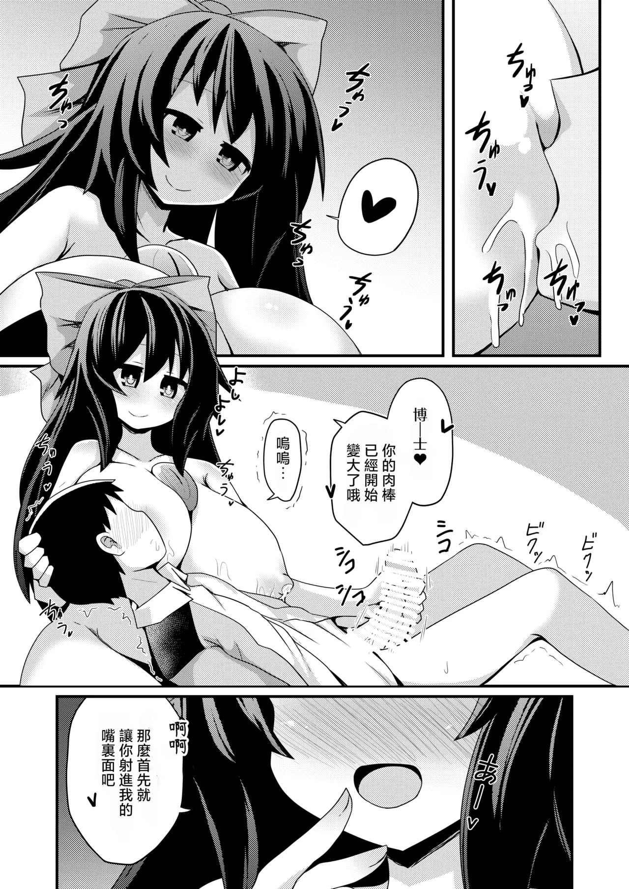 Anata to Tsukuru Watashi no Karada | 與你共同鑄就獨屬於我的身體 page 7 full