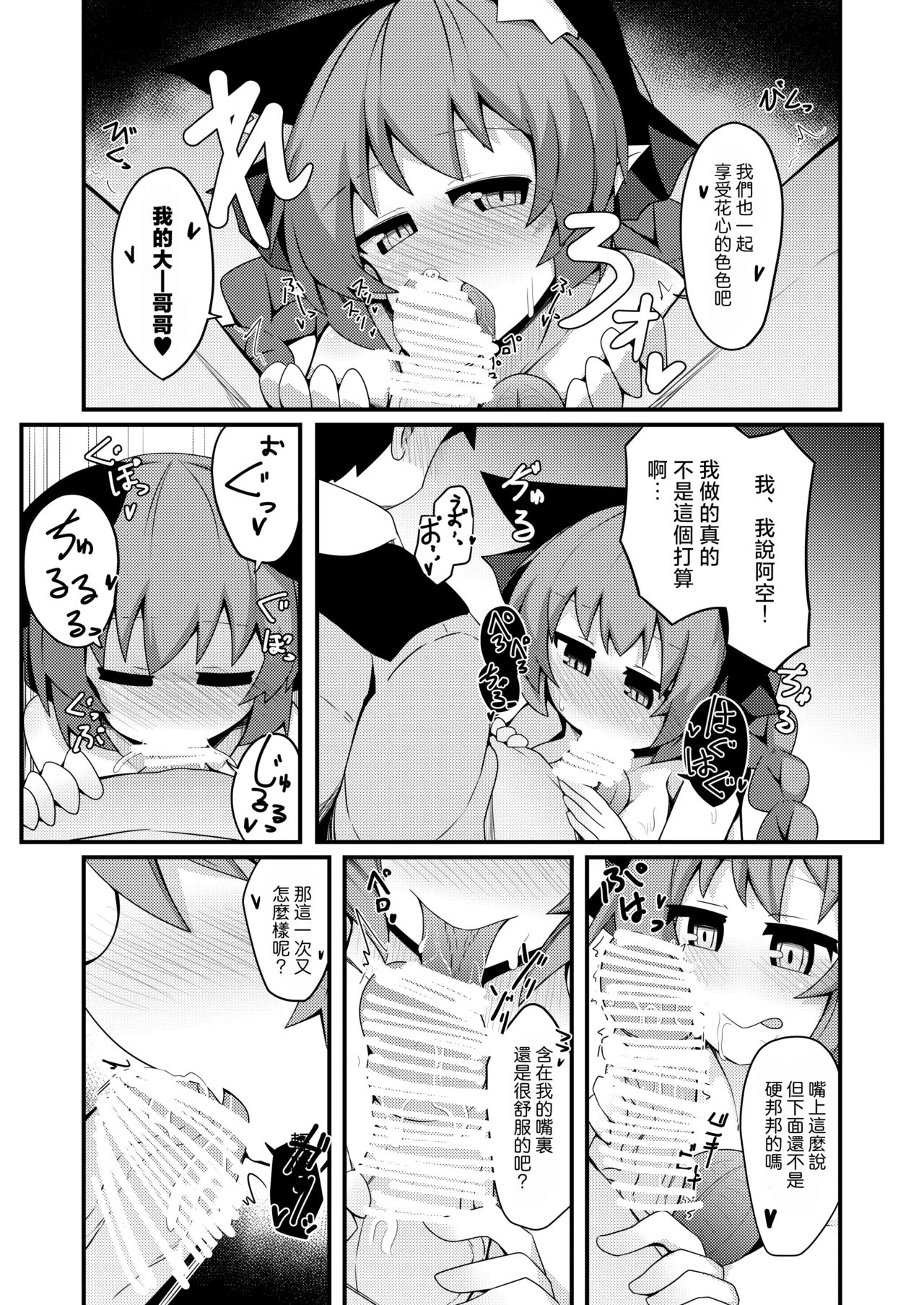 Anata to Tsukuru Watashi no Karada | 與你共同鑄就獨屬於我的身體 page 9 full