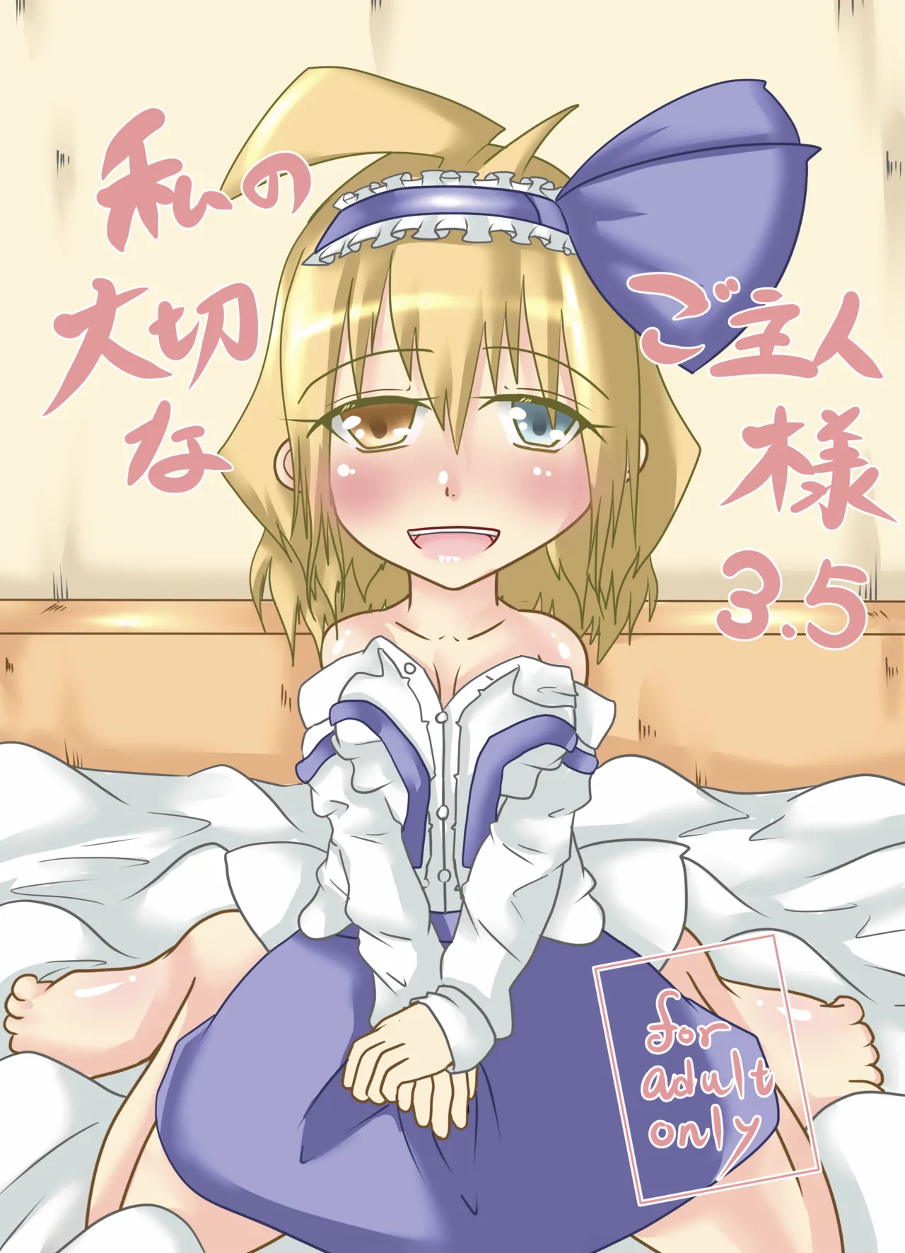 Watashi no Taisetsu na Goshujin-sama 3.5 page 1 full