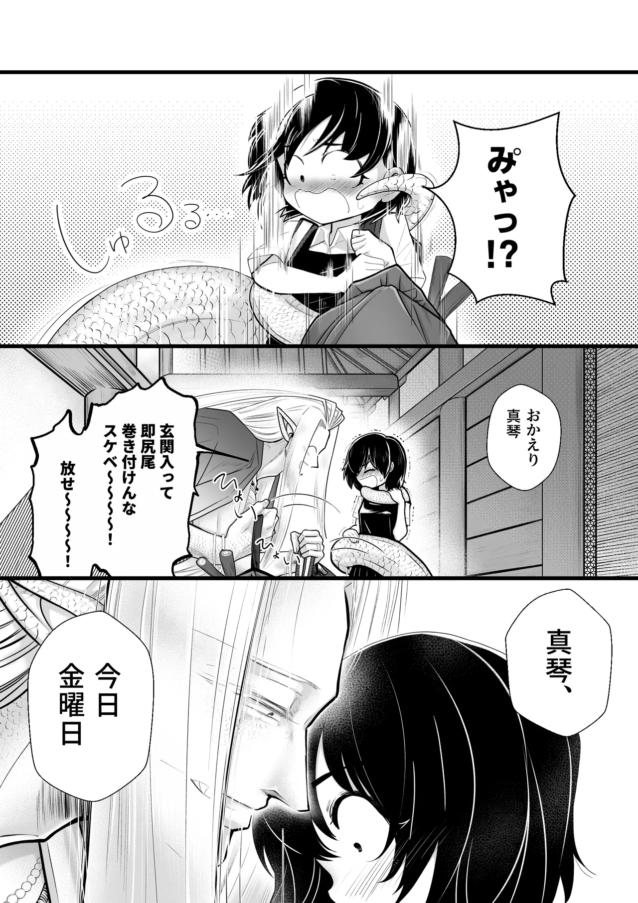 Ningen no Naka de Yuiitsu Suki na Tomodachi to Kekkon Shita. page 8 full