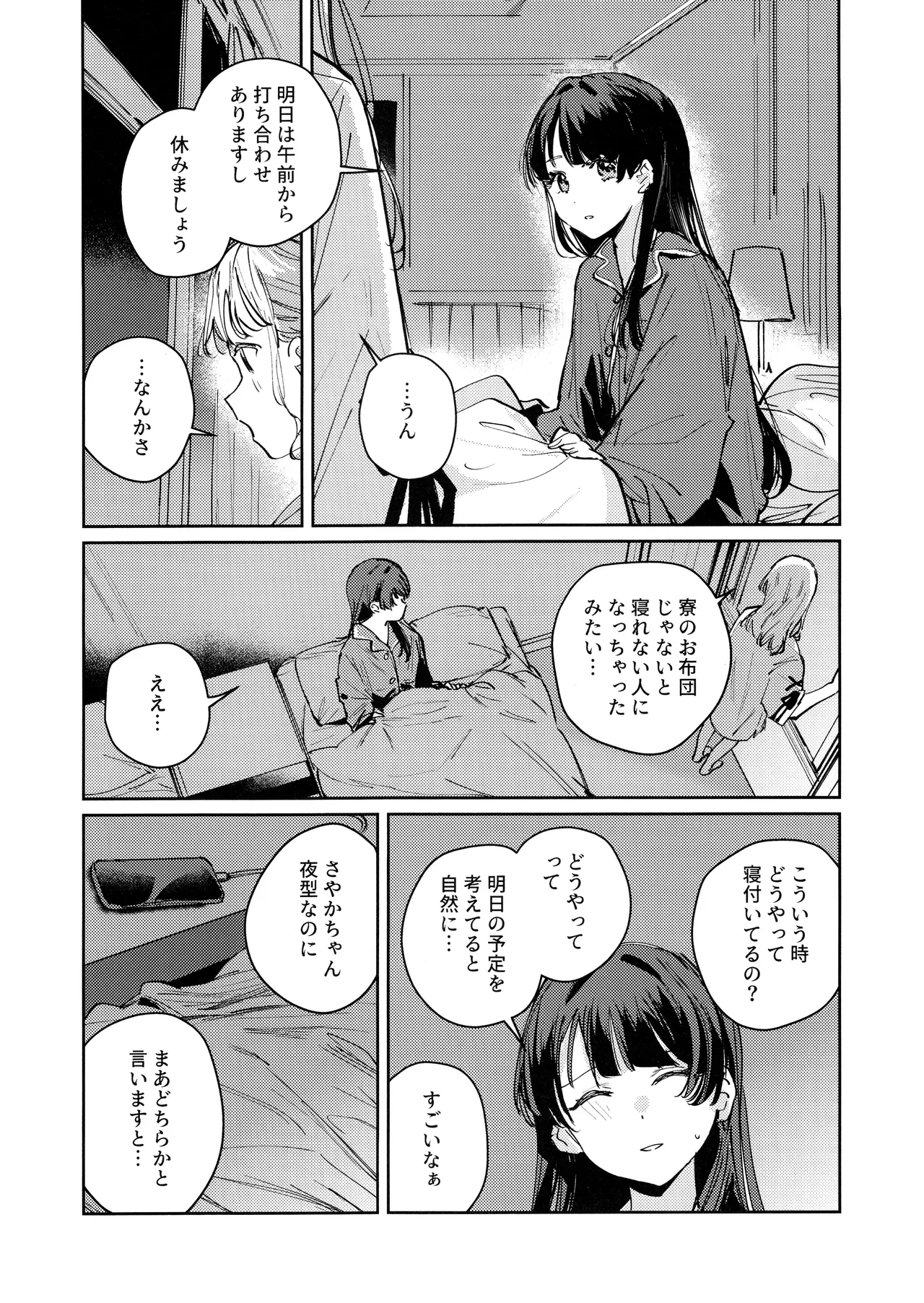 Steal the Night page 3 full