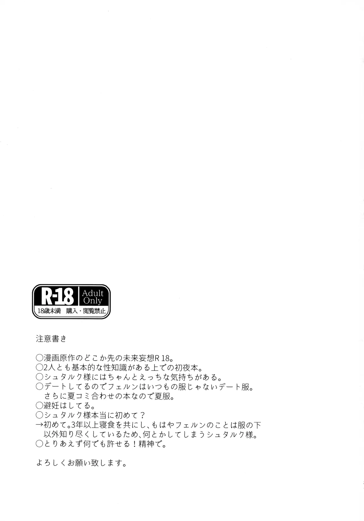 Kimi ni Fure, - Feeling you will change everything. page 2 full