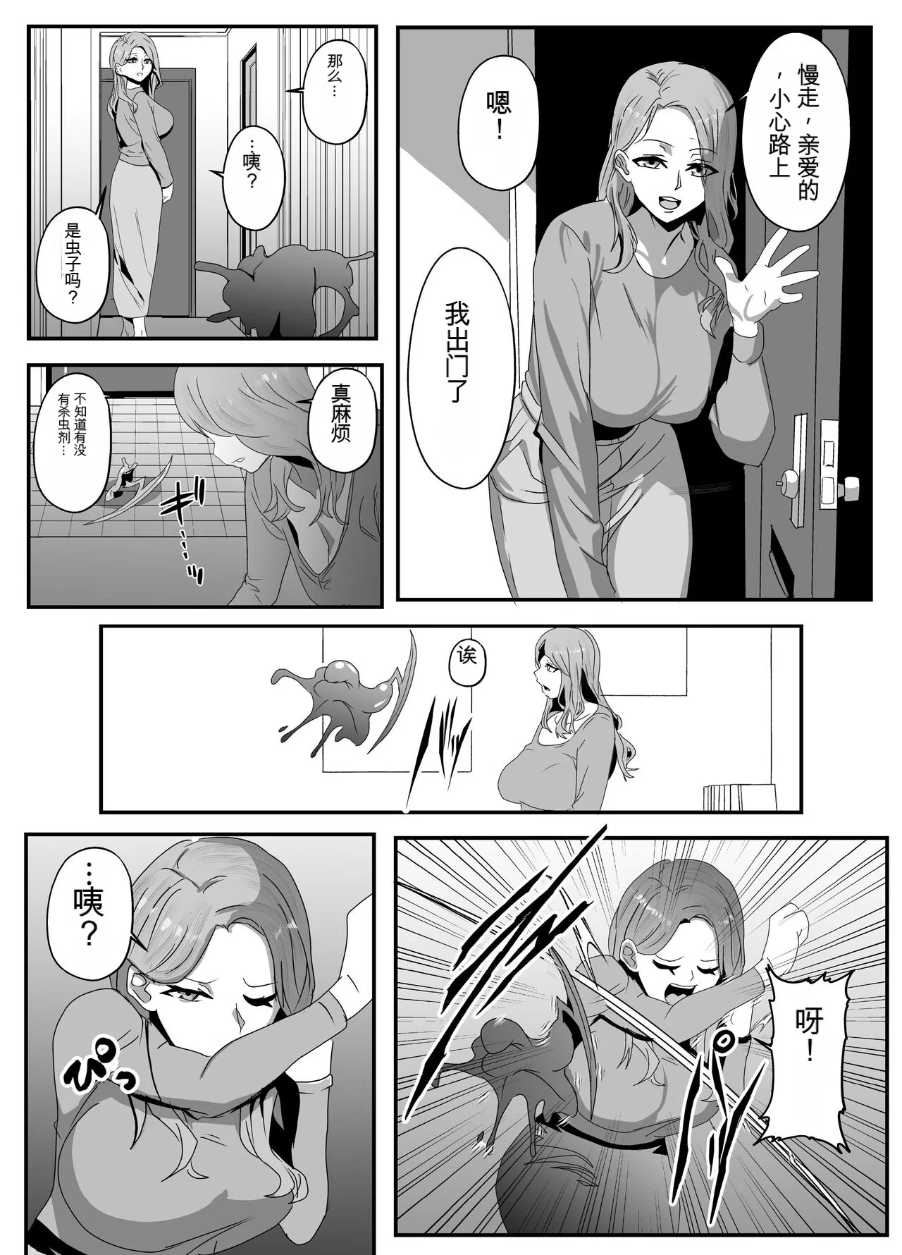 Sugekawaru Oyako page 3 full