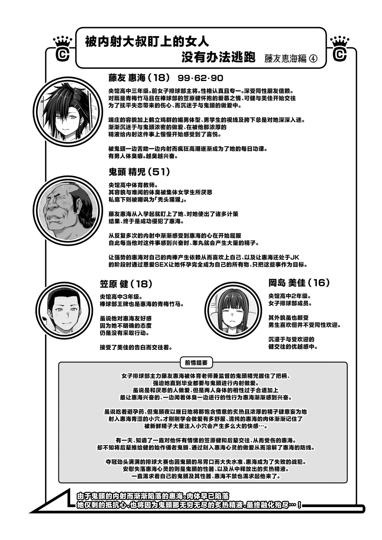 Nakadashi Oji-san ni Nerawareta Mesu wa Nigeru Koto ga Dekinai ~Fujitomo Megumi Hen 4~ page 7 full