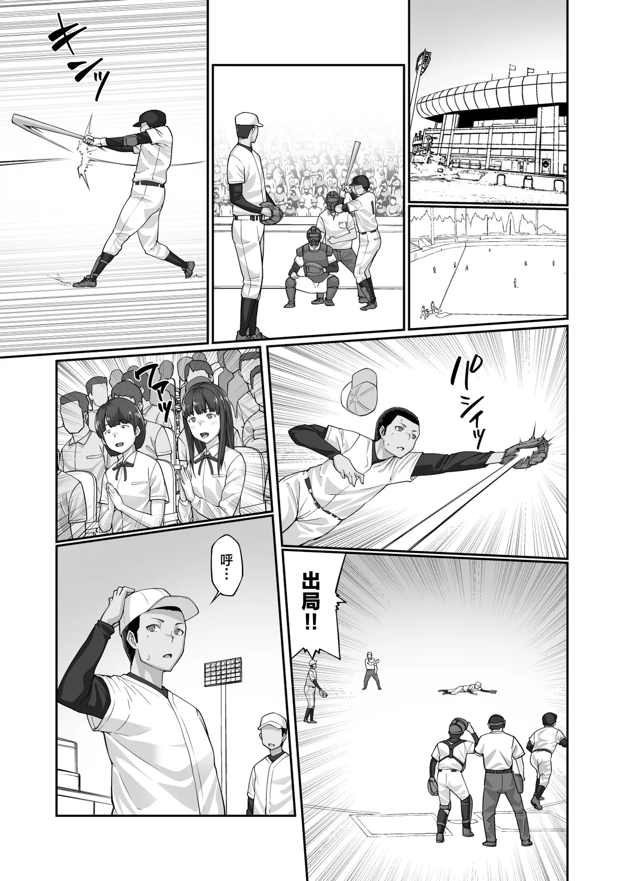 Nakadashi Oji-san ni Nerawareta Mesu wa Nigeru Koto ga Dekinai ~Fujitomo Megumi Hen 4~ page 8 full