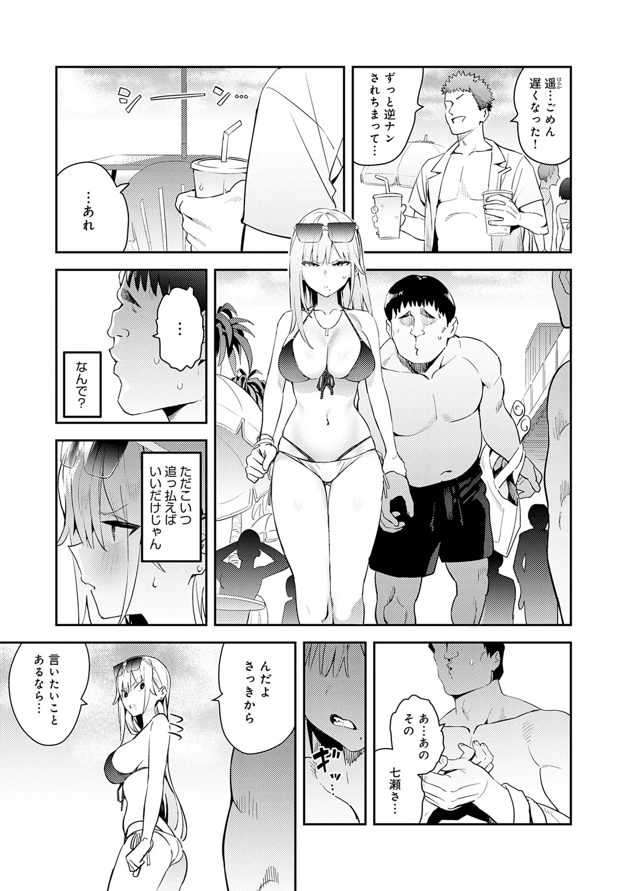 Hametami Girl page 9 full