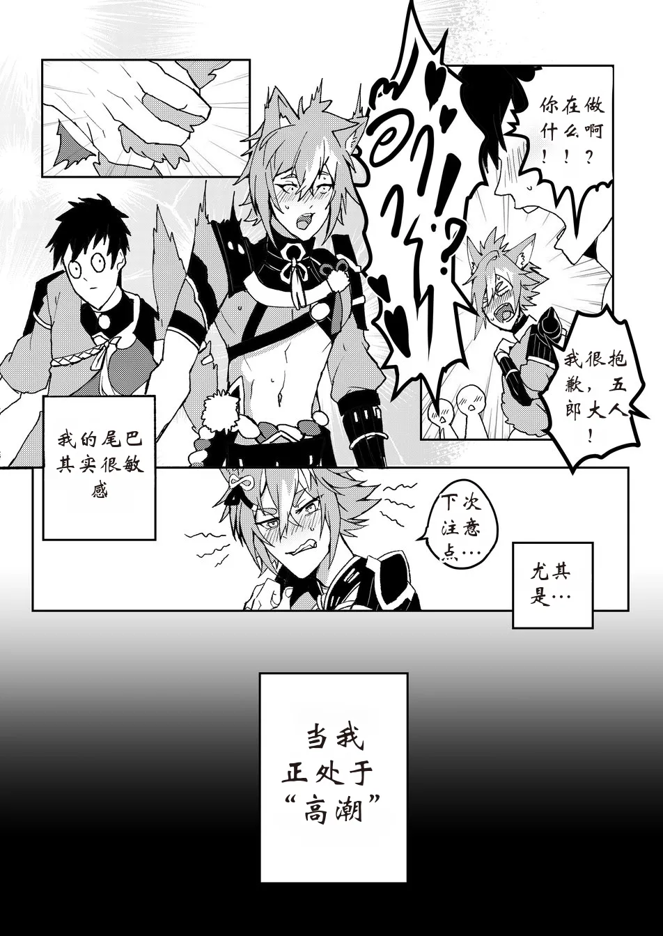 The Tail's Problem 【chinese】 page 5 full