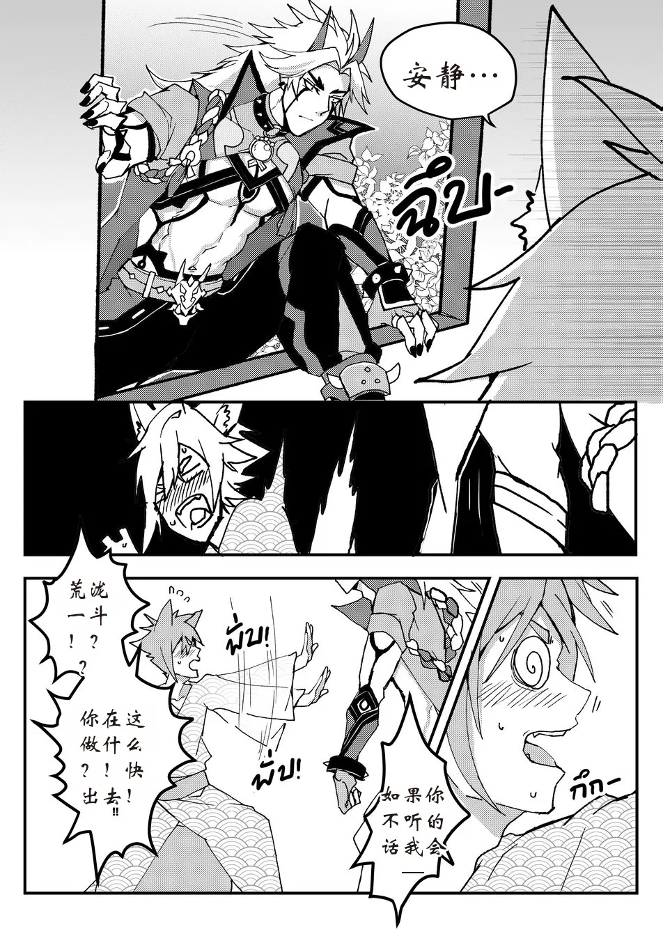 The Tail's Problem 【chinese】 page 6 full