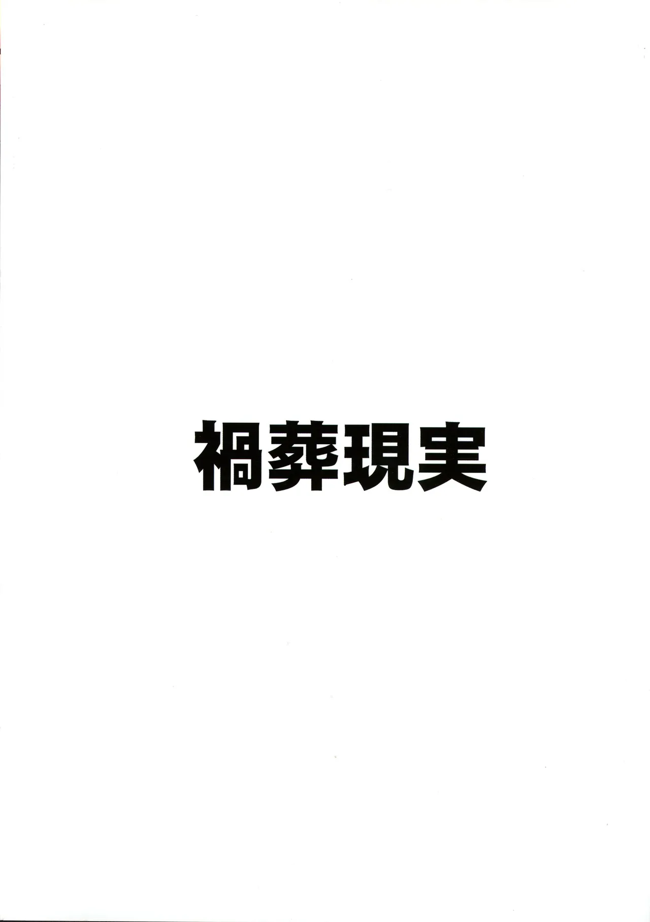 THE Haramase Tsuchinaga Hiyori page 2 full