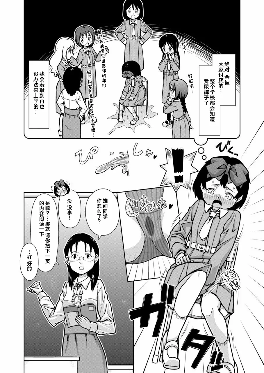 Omorashi Samon Iinkai ~Asoko mo Yuka mo Gushogusho ni Natchatta...~1 page 8 full
