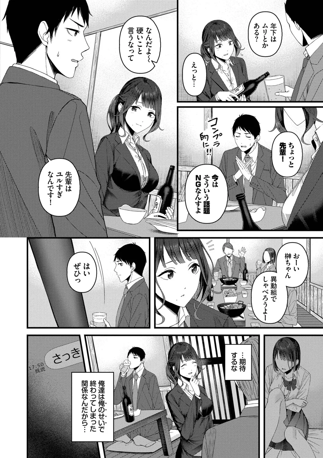 Koi wa Binetsu o Harande page 6 full