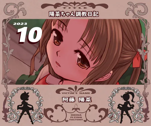 Hina-chan Choukyou Nikki page 1 full