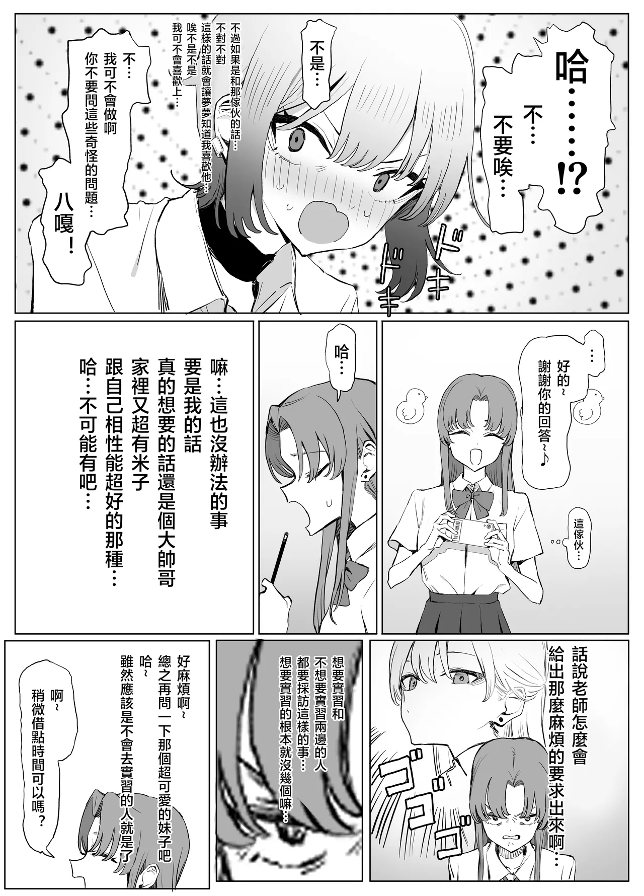 Seikoui Jisshu 3 page 4 full