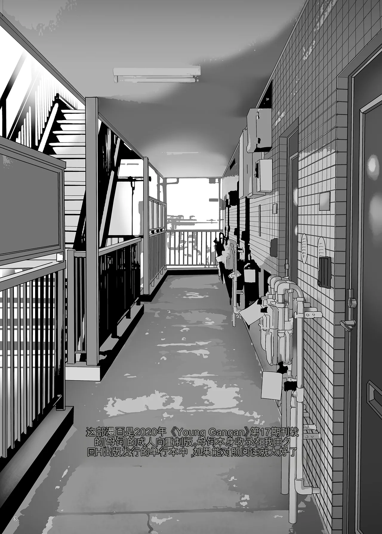 母飼い page 2 full