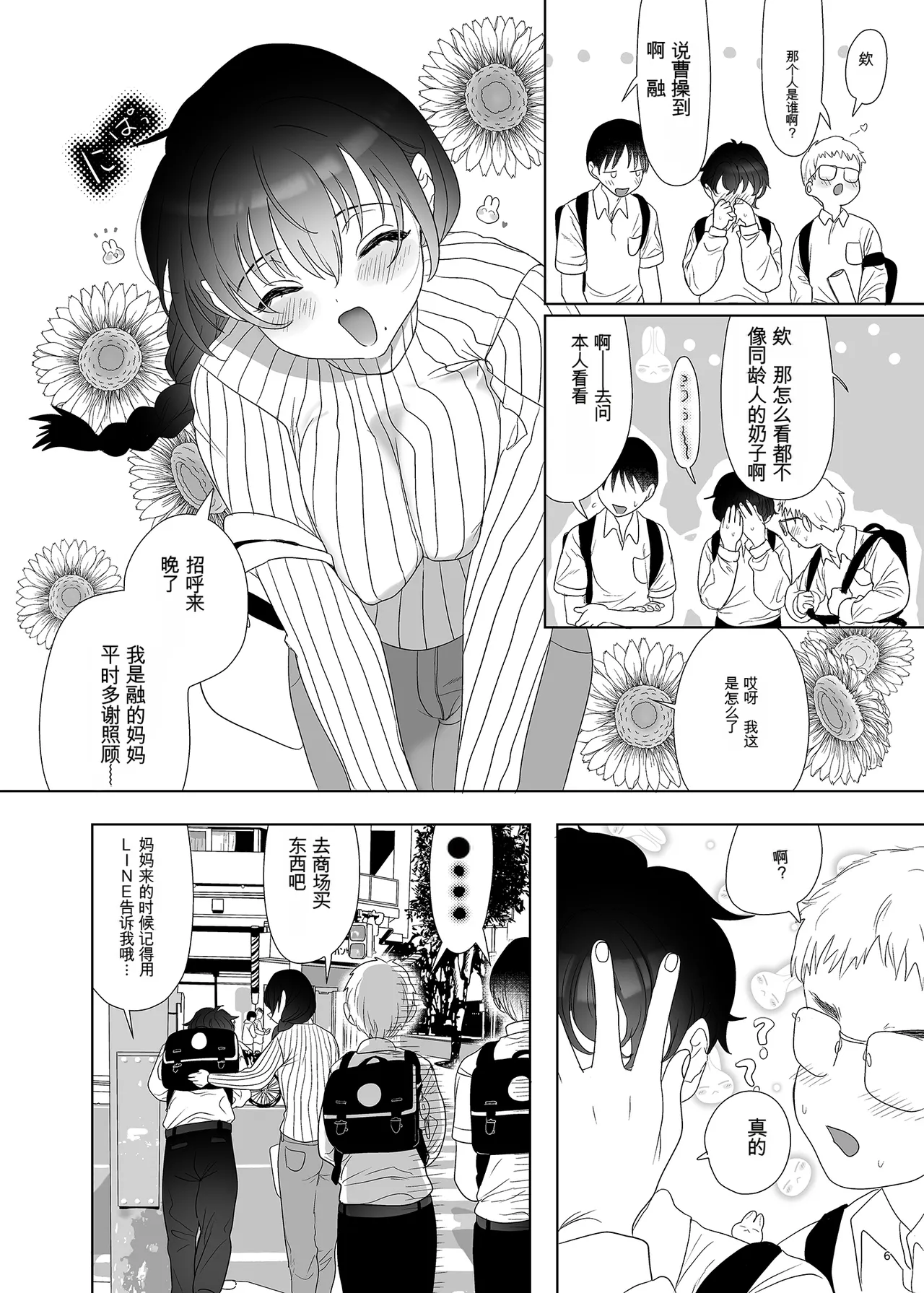 母飼い page 5 full