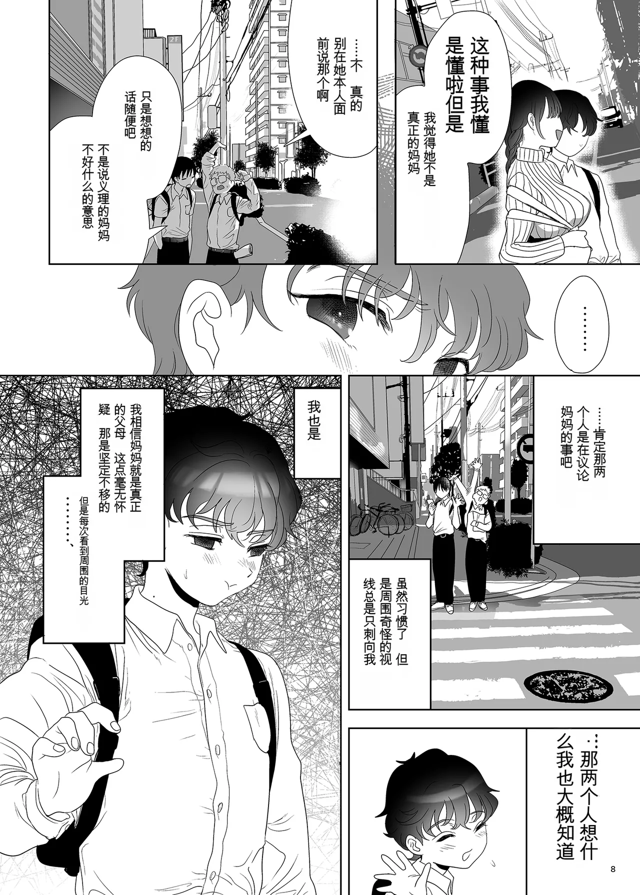母飼い page 7 full