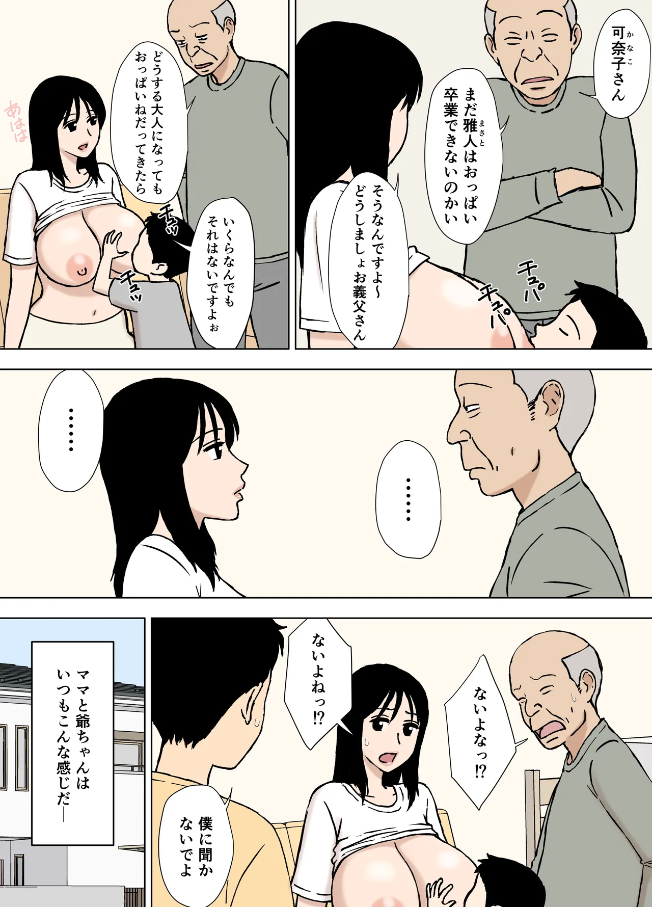 僕が知らなかったママと爺ちゃんのこと page 10 full