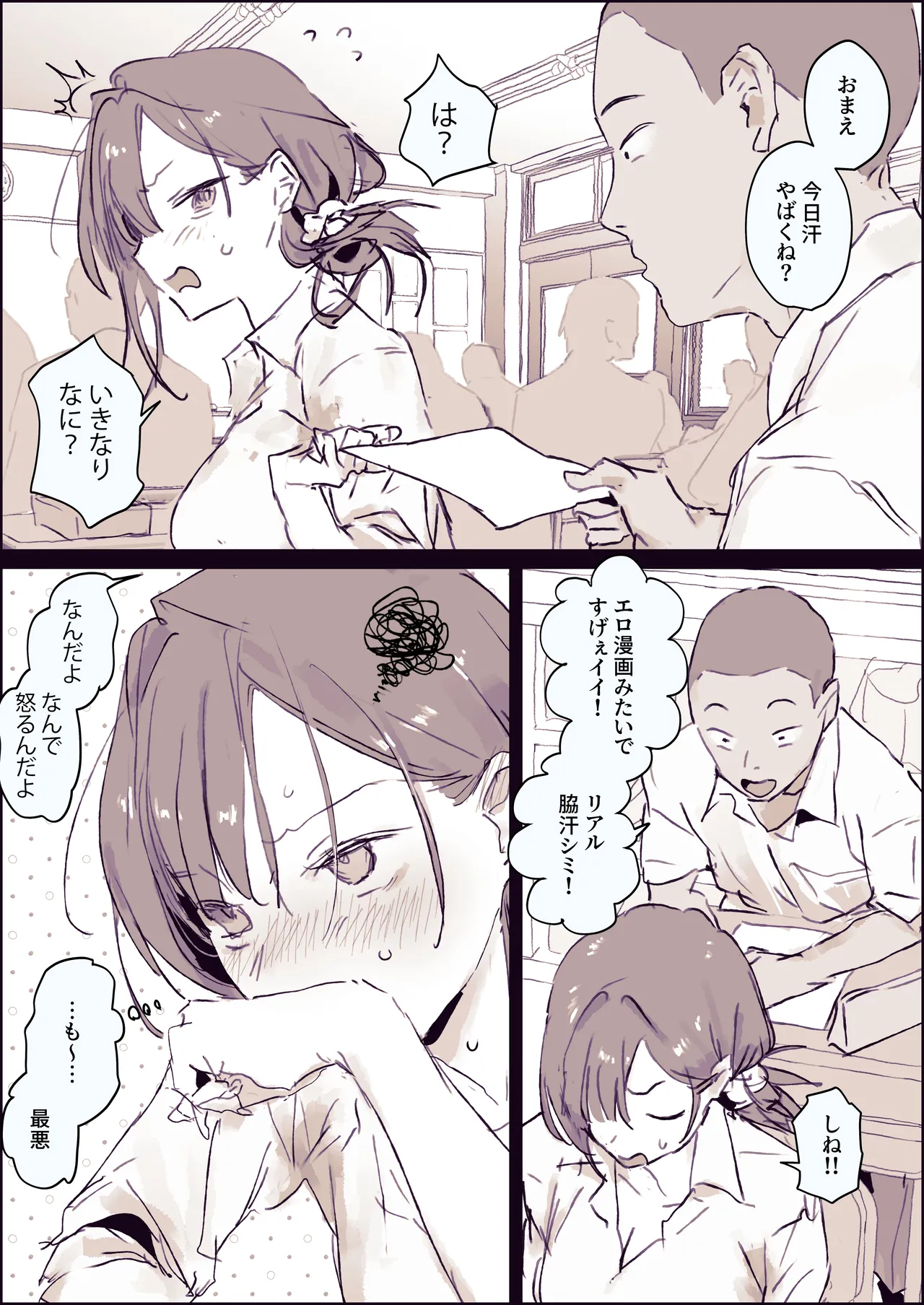 汗が気になるコ page 2 full