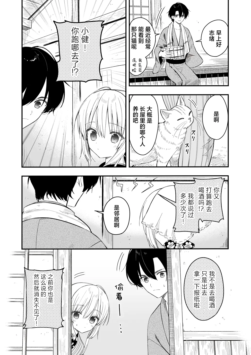 Nagayagurashi, Osanazuma 2 Tsuyu no Atosaki, Fuufu no Jijou | 与幼妻长屋的生活 2~梅雨前后、夫妻间的隐情~ page 3 full