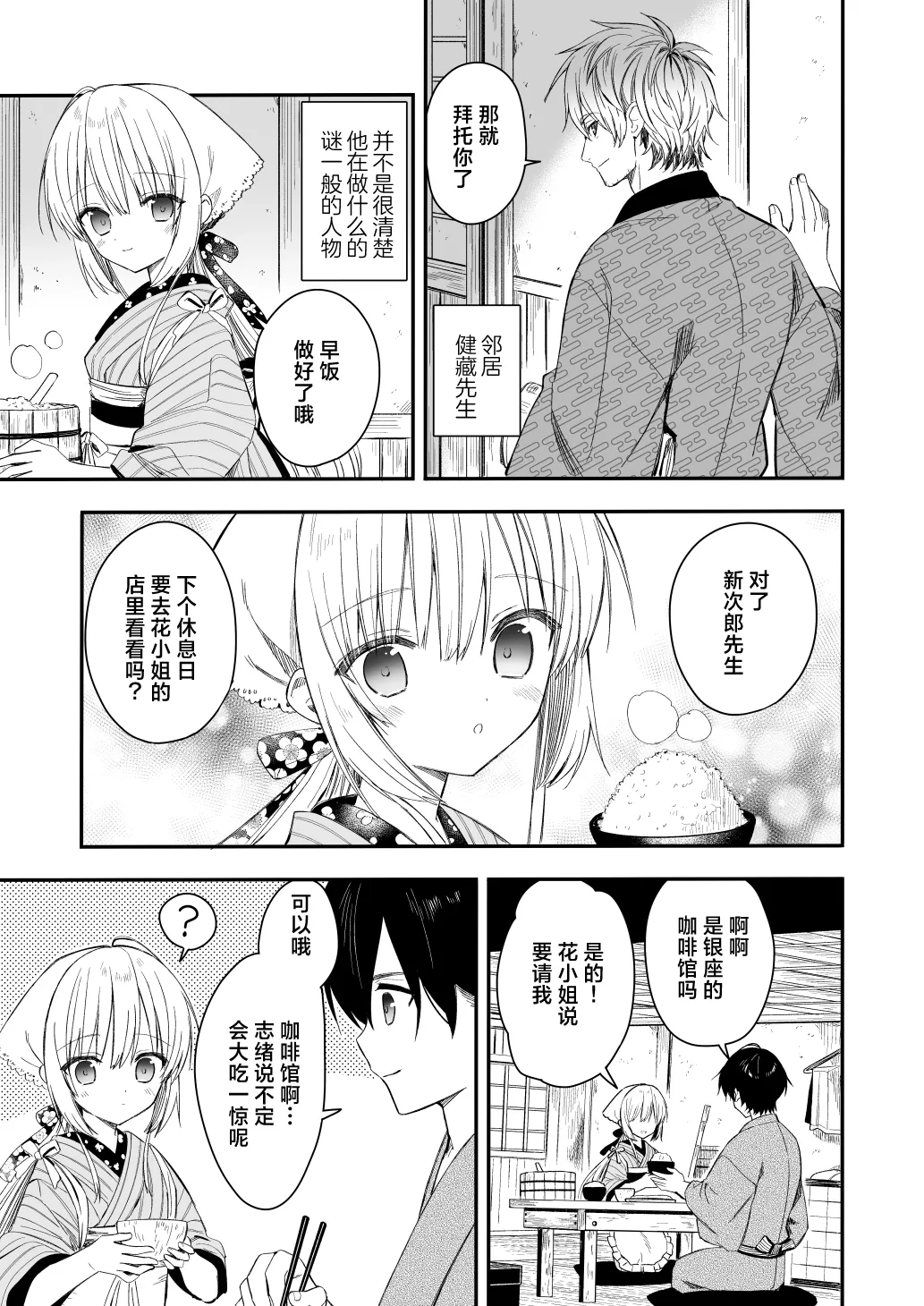 Nagayagurashi, Osanazuma 2 Tsuyu no Atosaki, Fuufu no Jijou | 与幼妻长屋的生活 2~梅雨前后、夫妻间的隐情~ page 6 full