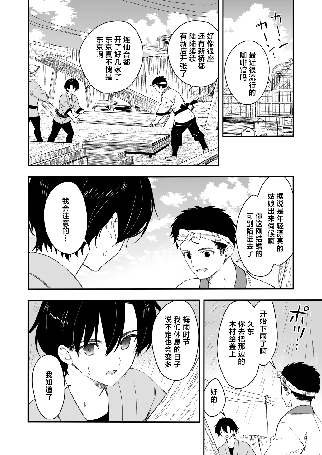 Nagayagurashi, Osanazuma 2 Tsuyu no Atosaki, Fuufu no Jijou | 与幼妻长屋的生活 2~梅雨前后、夫妻间的隐情~ page 7 full