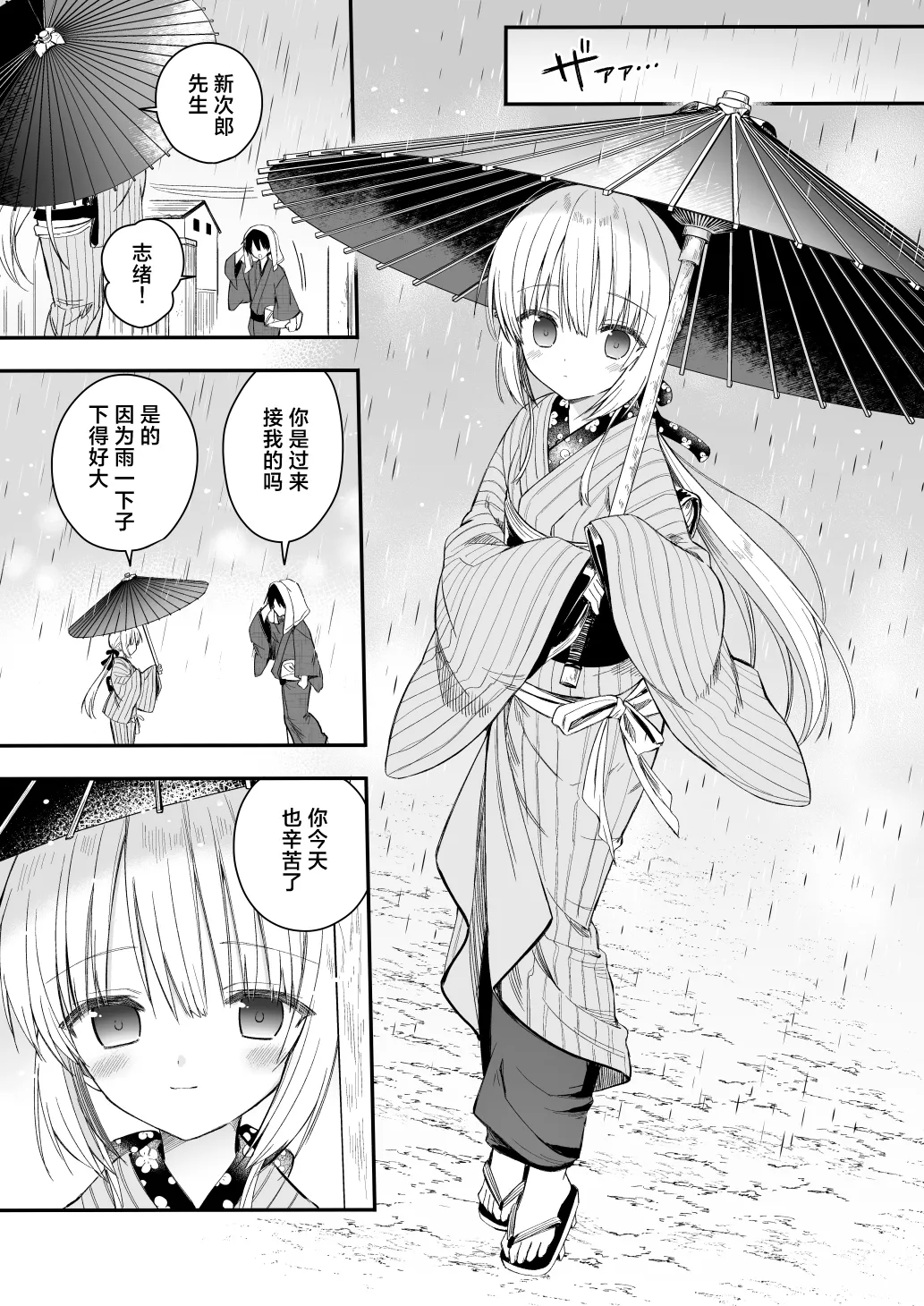 Nagayagurashi, Osanazuma 2 Tsuyu no Atosaki, Fuufu no Jijou | 与幼妻长屋的生活 2~梅雨前后、夫妻间的隐情~ page 8 full