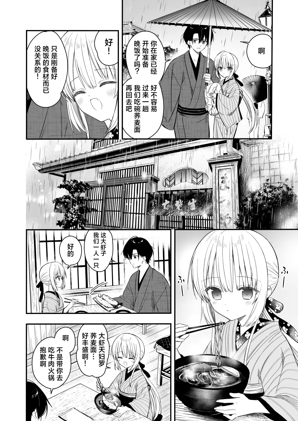 Nagayagurashi, Osanazuma 2 Tsuyu no Atosaki, Fuufu no Jijou | 与幼妻长屋的生活 2~梅雨前后、夫妻间的隐情~ page 9 full