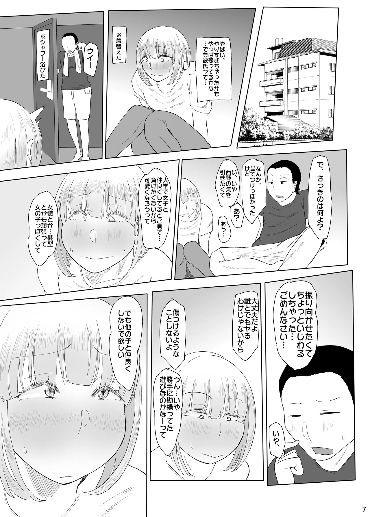 浮ついてる女装子がコスプレイベント後にオホ声ドカパコ page 8 full