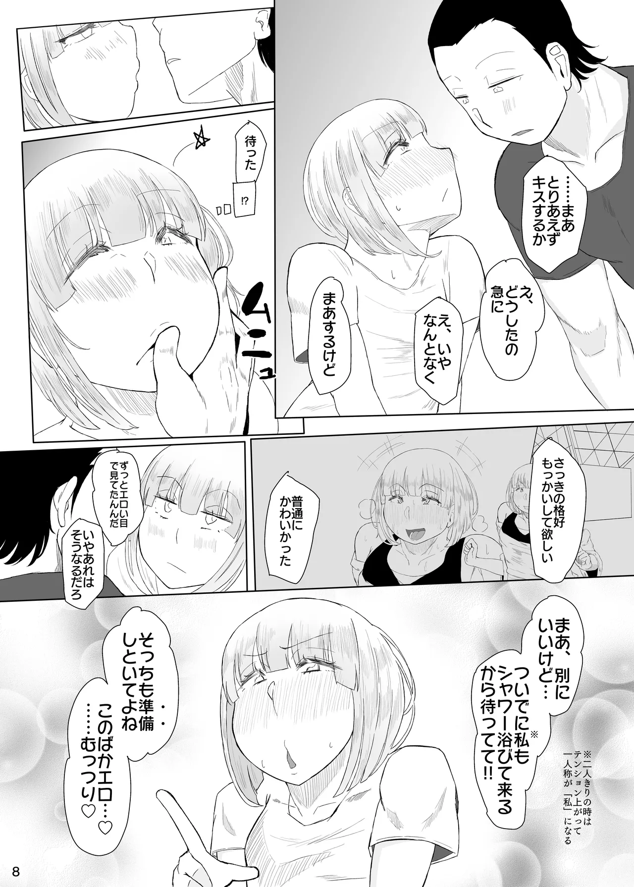 浮ついてる女装子がコスプレイベント後にオホ声ドカパコ page 9 full