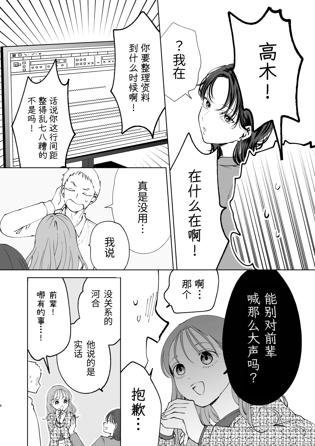 【Chinese】zoku・ senpai tte honto baka〜 baka na senpai ha kyou mo azato onnna ni suki houdai sa reru〜 page 6 full
