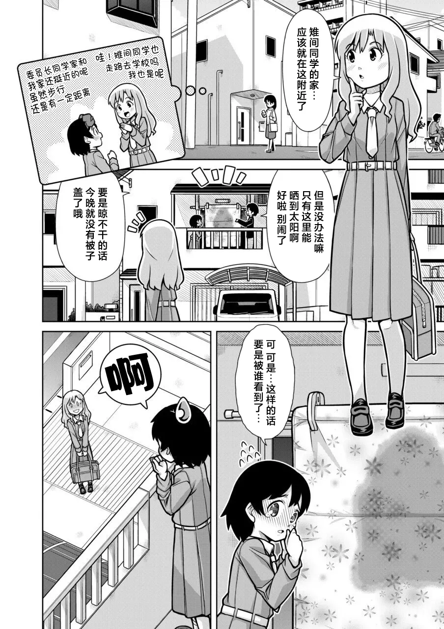 Omorashi Samon Iinkai ~Asoko mo Yuka mo Gushogusho ni Natchatta...~2 page 6 full